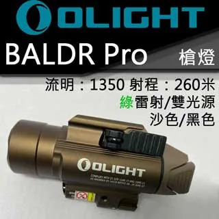 Olight BALDR RL MINI 紅激光 600流明 戰術手電筒 1913 皮卡汀尼 槍燈 歷史價格詳細信息