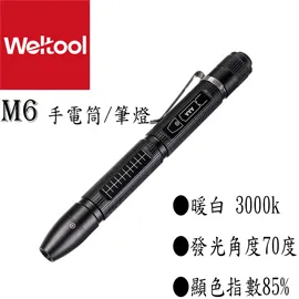 Weltool T17 Ironclad Virtue 600流明 239米 軍規戰術手電筒 一體化鑄造 歷史價格詳細信息