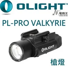 OLIGHT PL-3 Valkyris 1300流明 280米 戰術槍燈 PL-2升級版 1913/GL 歷史價格詳細信息