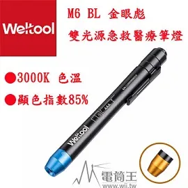 Weltool T17 Ironclad Virtue 600流明 239米 軍規戰術手電筒 一體化鑄造 歷史價格詳細信息