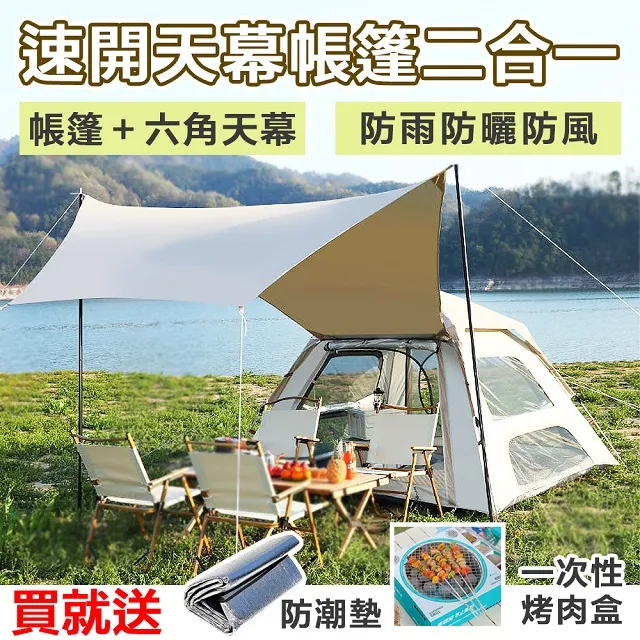 二合一天幕露營帳篷全自動折疊便攜式野營防雨公園防曬全裝備 歷史價格詳細信息