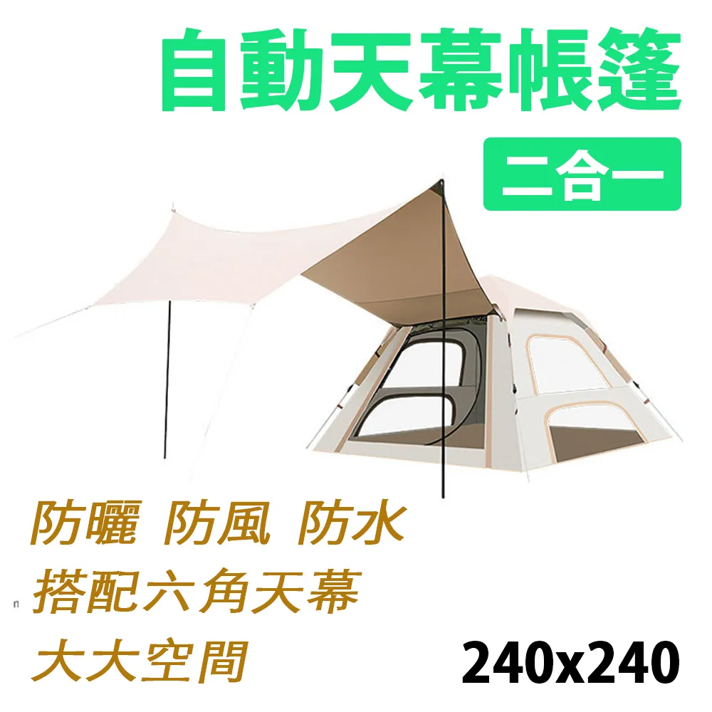 二合一天幕露營帳篷全自動折疊便攜式野營防雨公園防曬全裝備 歷史價格詳細信息