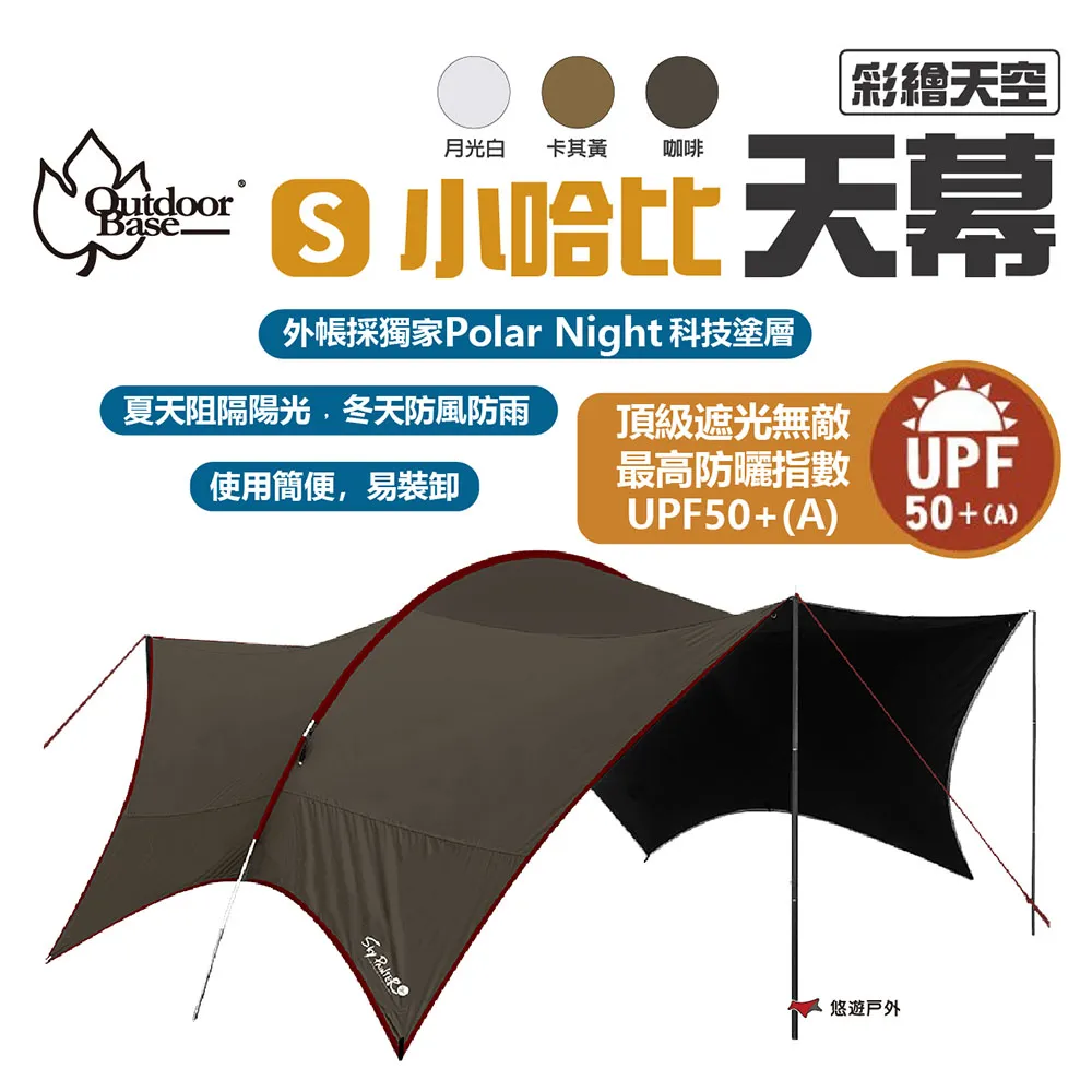 【Outdoorbase】彩繪天空大哈比天幕黑焰 歷史價格詳細信息