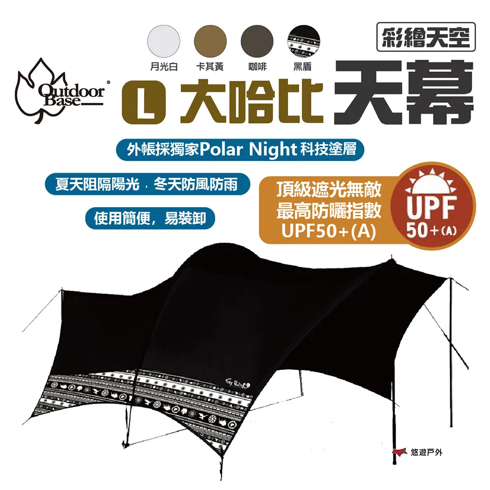 【Outdoorbase】彩繪天空大方天幕帳(方型天幕帳 加強隔熱 抗UV 210D格紋抗撕裂布) 歷史價格詳細信息