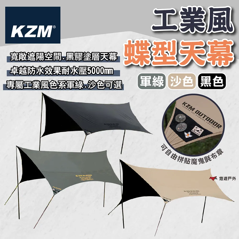 【KZM】工業風蝶型天幕 軍綠/沙色 K221T3T20 黑膠 遮陽 耐水壓5000mm 軍風 野營 露營 悠遊戶外 歷史價格詳細信息