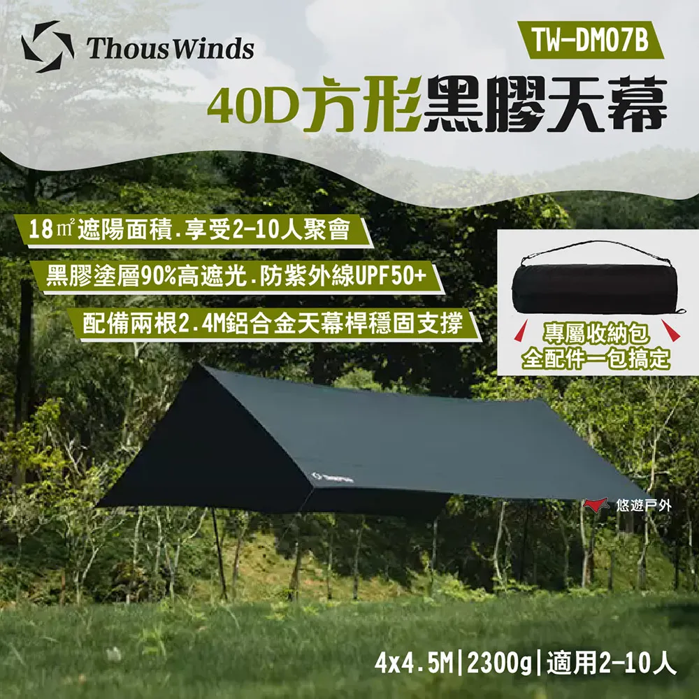 【Thous Winds】40D方形黑膠天幕 TW-DM07B 歷史價格詳細信息