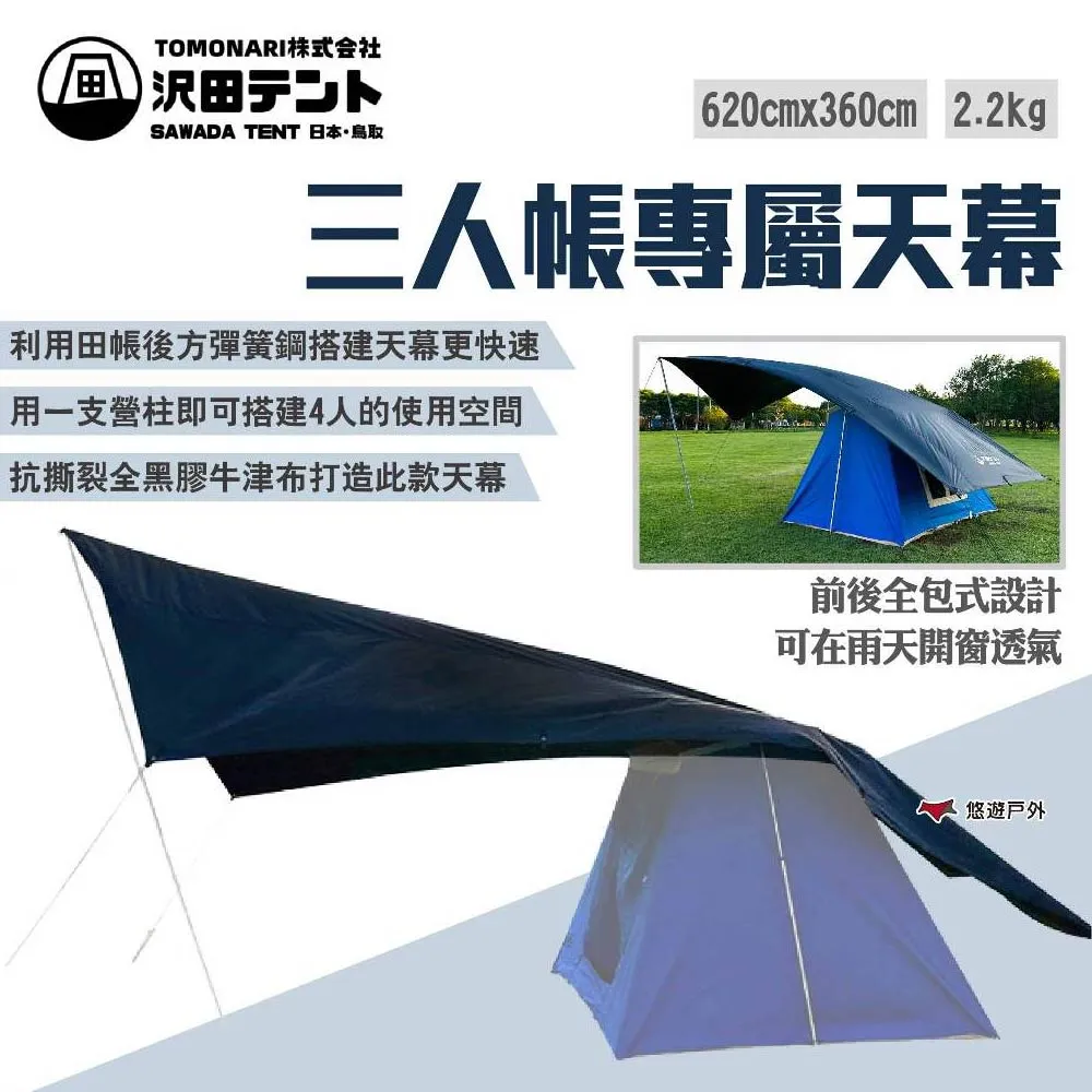 【SAWADA沢田】6P純棉阻燃帳-砂丘白 23款沙丘白六人田帳 砂丘白六人帳 白田帳 家庭帳 快搭帳 露營 悠遊戶外 歷史價格詳細信息