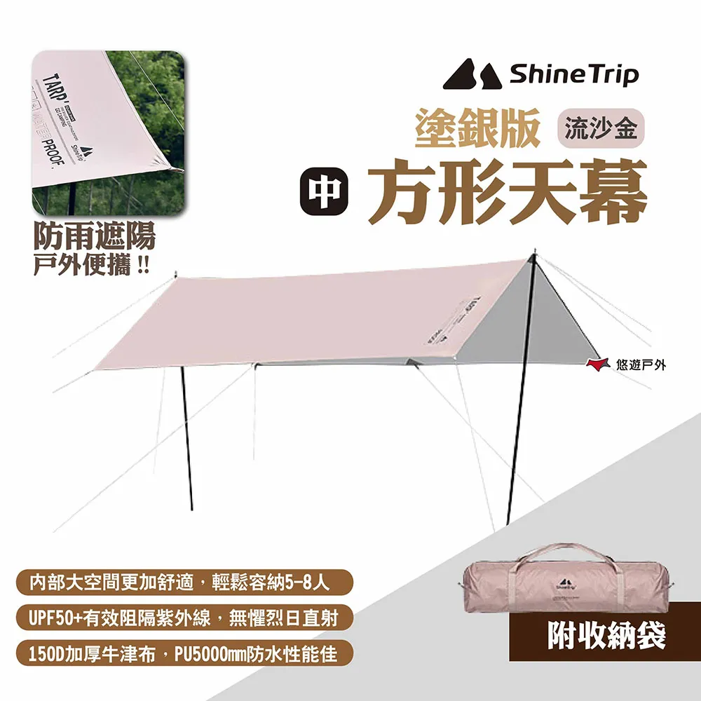 【ShineTrip山趣】方形天幕 塗銀版 大號 歷史價格詳細信息