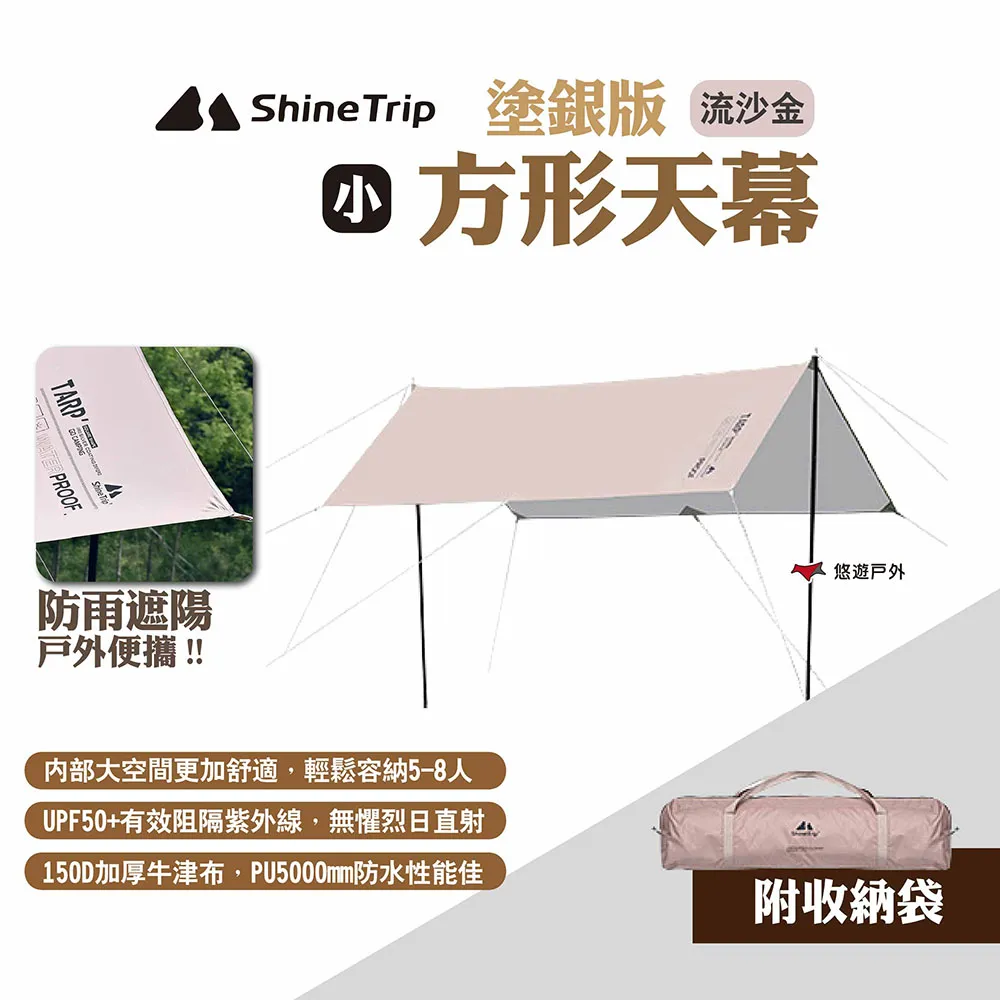 【ShineTrip山趣】方形天幕 塗銀版 大號 歷史價格詳細信息