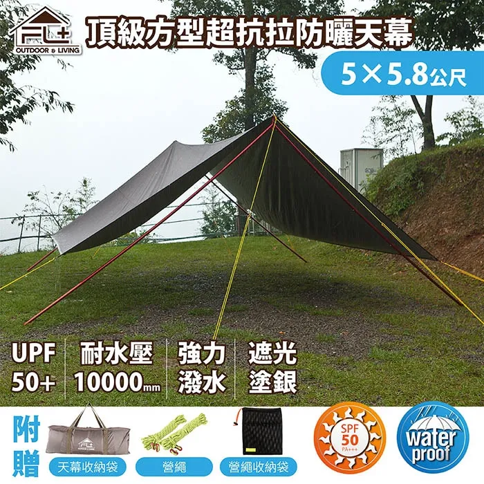 【FL生活+】超抗拉防曬方型天幕5*8.6公尺(FL-586P) 歷史價格詳細信息