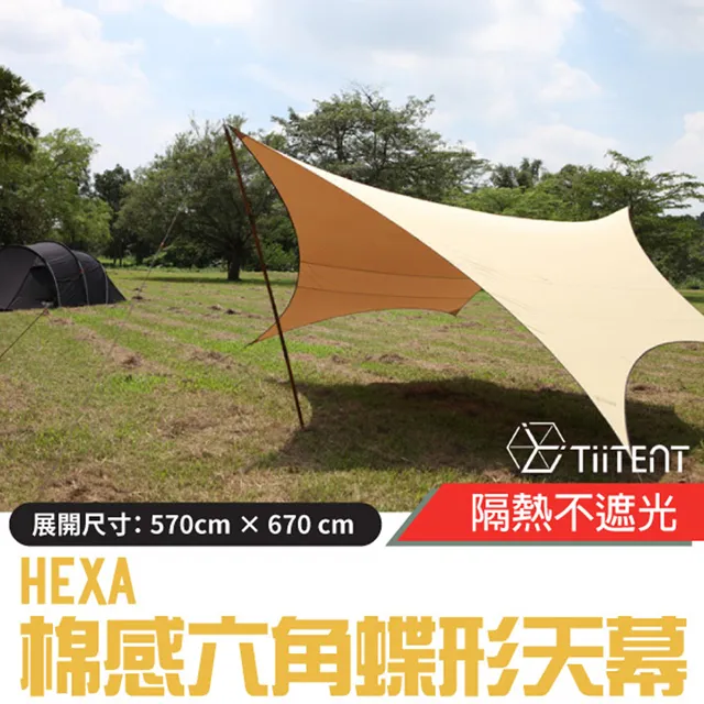 【TiiTENT Hexa 棉感六角蝶型天幕《茉黃》】THXY-670/炊事帳/遮雨遮陽帳/野炊帳篷/園遊會/悠遊山水 歷史價格詳細信息