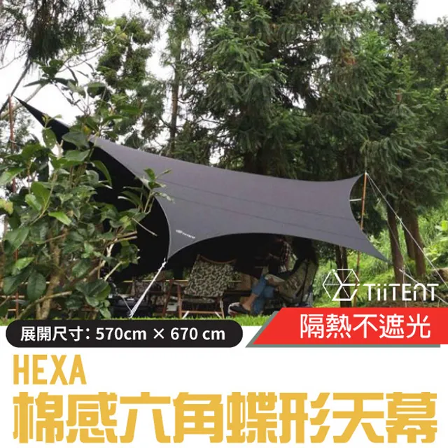 【TiiTENT Hexa 棉感六角蝶型天幕《茉黃》】THXY-670/炊事帳/遮雨遮陽帳/野炊帳篷/園遊會/悠遊山水 歷史價格詳細信息