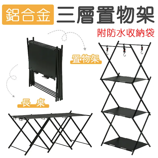 鋁合金三層架 雙層架 露營置物架 露營三層架 雙層架 摺疊置物架 附贈收納袋及掛 歷史價格詳細信息