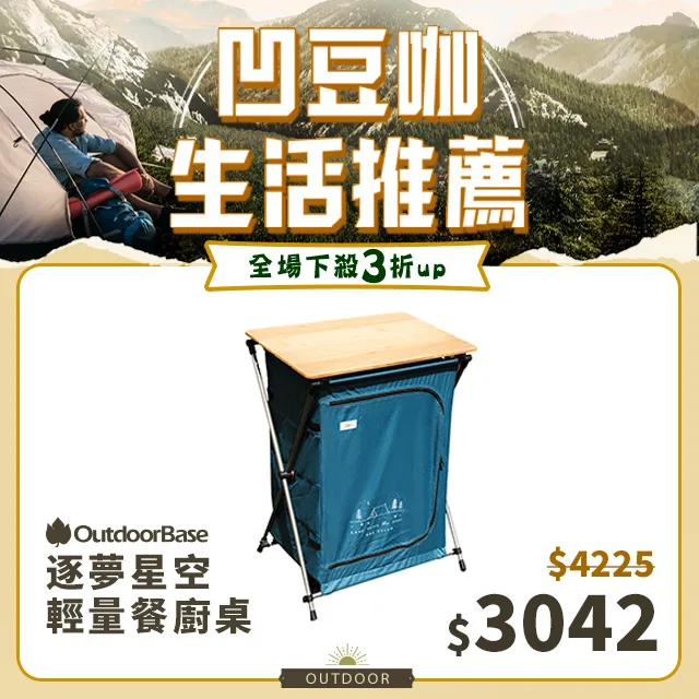 【OUTDOOR BASE】逐夢星空導演椅(沙色/藍色) 露營椅 折疊椅 收納椅 摺疊椅 歷史價格詳細信息