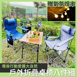 Besthot 戶外露營豪華摺疊桌椅八件組-贈送氣氛燈串組-木紋 歷史價格詳細信息