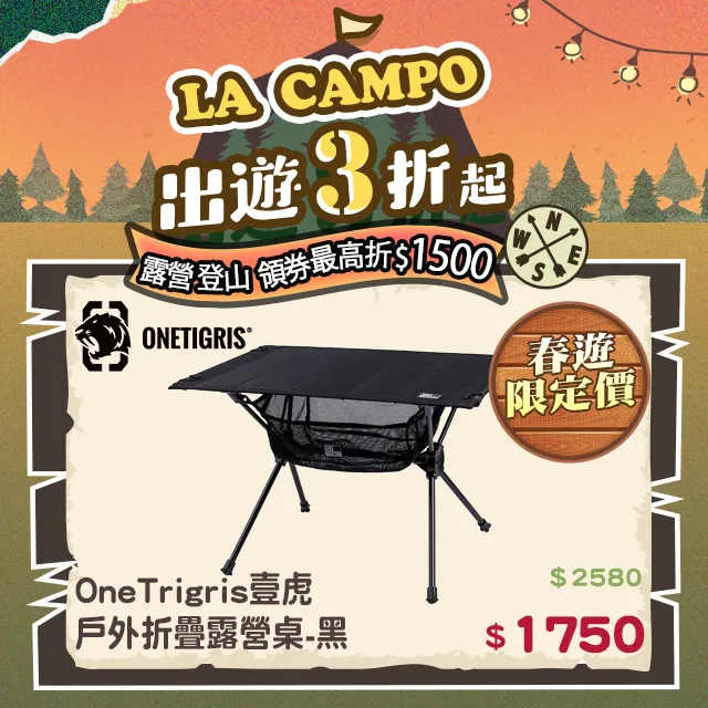 ONETIGRIS 戶外折疊露營桌 CE-ZDZ03正版 台灣 總代理 公司貨 歷史價格詳細信息