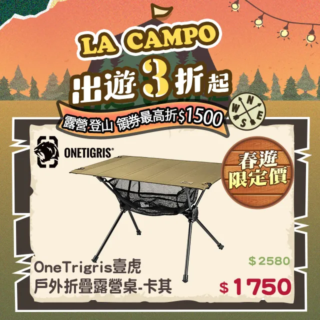 ONETIGRIS 戶外折疊露營桌 CE-ZDZ03正版 台灣 總代理 公司貨 歷史價格詳細信息