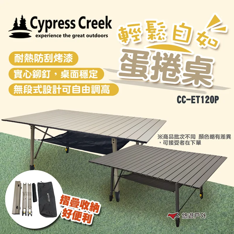 Cypress Creek 賽普勒斯 伸縮自如 蛋捲桌 折疊桌 露營桌 戶外桌 露營用品 歷史價格詳細信息