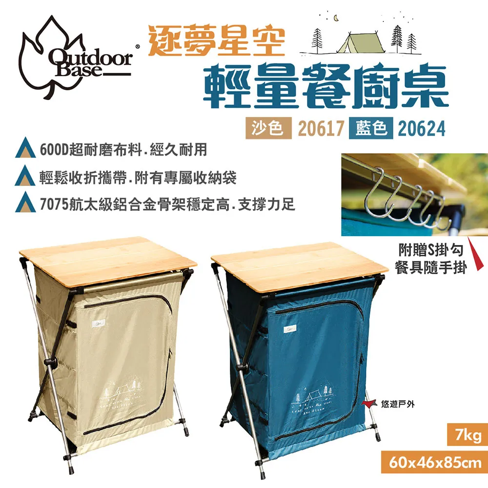 【OUTDOOR BASE】逐夢星空導演椅(沙色/藍色) 露營椅 折疊椅 收納椅 摺疊椅 歷史價格詳細信息