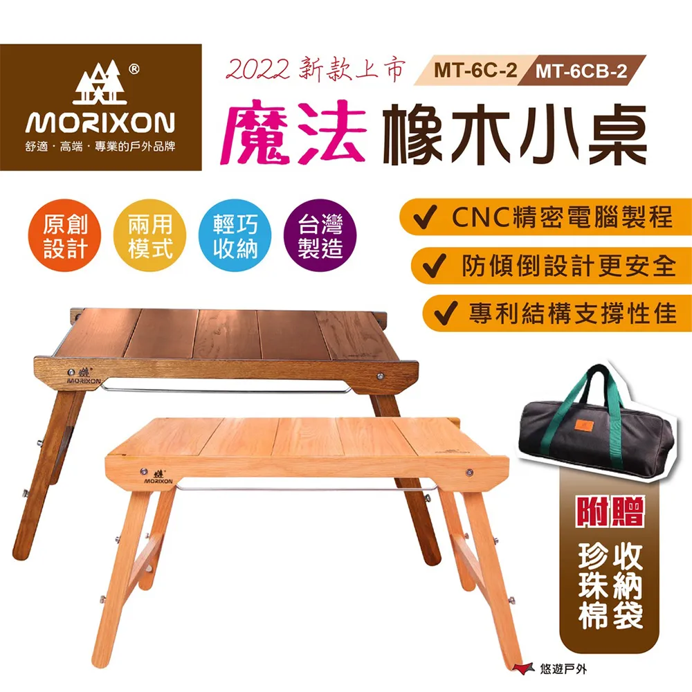 【MORIXON】魔法小桌-橡木桌板/桌腳加高 MT-5B4 歷史價格詳細信息