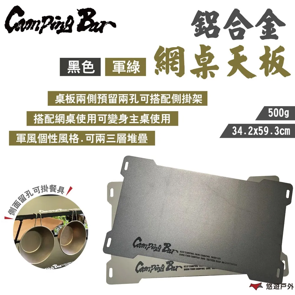 CampingBar鋁合金網桌天板網桌配件黑色/軍綠色適用柯曼.TNR.UNIFLAME野炊露營 現貨 廠商直送 歷史價格詳細信息