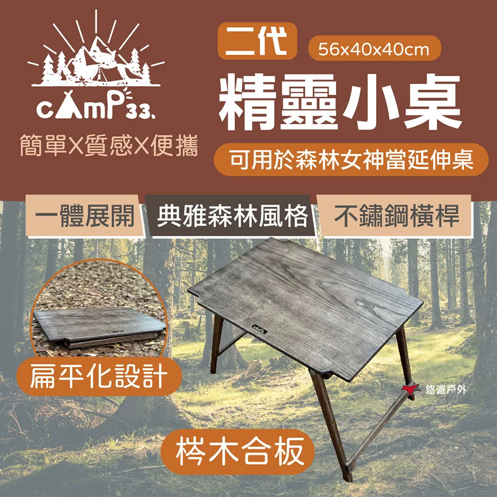 cAmP33 二代森林女神木紋桌 《現貨展示中》木紋桌 折疊桌 野餐桌 摺疊 工業風 露營 戶外美學 悠遊戶外 廠商直送 歷史價格詳細信息