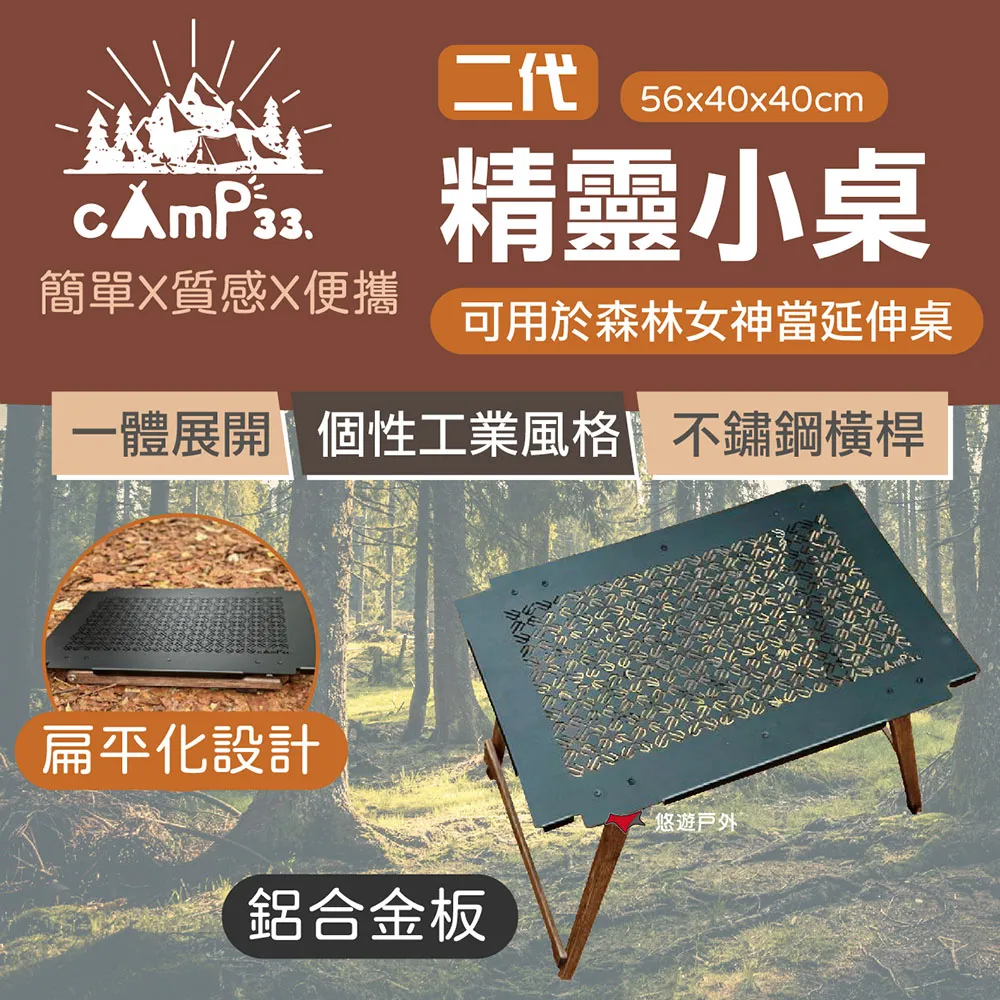 cAmP33 二代森林女神木紋桌 《現貨展示中》木紋桌 折疊桌 野餐桌 摺疊 工業風 露營 戶外美學 悠遊戶外 廠商直送 歷史價格詳細信息