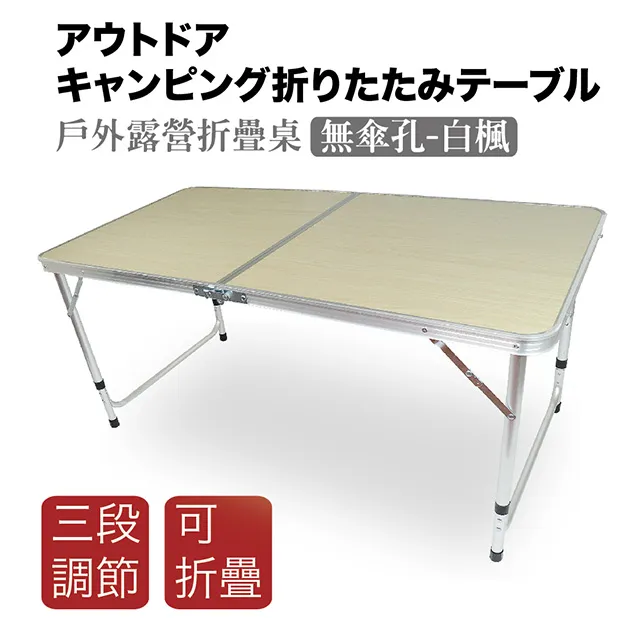 戶外露營折疊桌-白楓色 露營桌 休閒桌 摺疊桌 折疊桌 野餐組 野餐桌 (含4椅) 免運費 現貨 廠商直送 歷史價格詳細信息