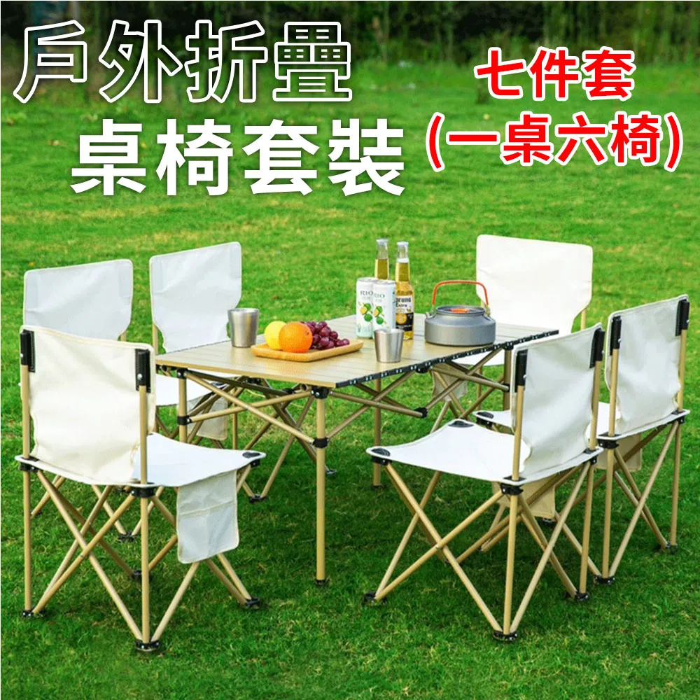 戶外折疊桌椅月亮椅露營便攜式超輕桌椅野營野餐桌子蛋卷桌套裝 歷史價格詳細信息