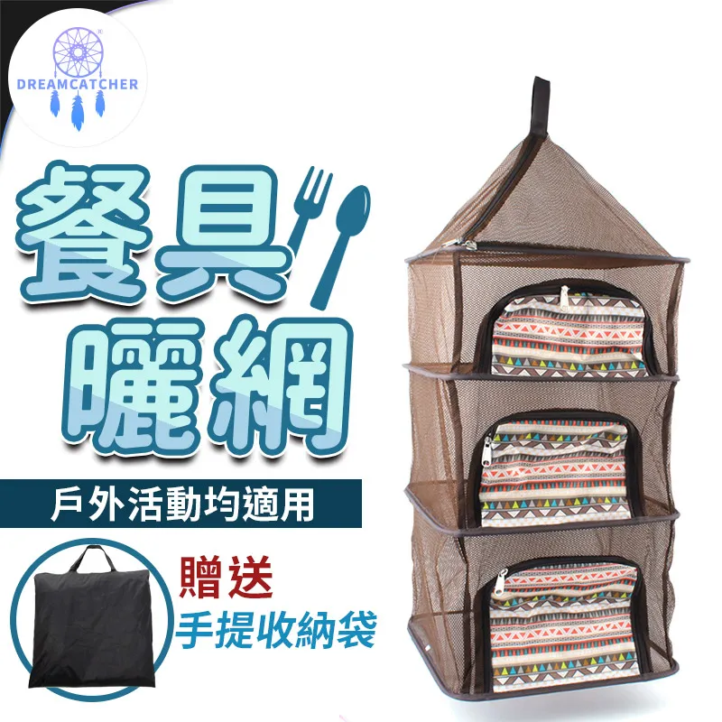 四層曬碗籃-附收納袋/曬網/吊籃/餐廚籃/吊籃/滴水籃 歷史價格詳細信息