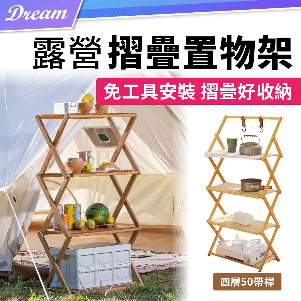 露營折疊置物架【三層50cm/原木色/全板帶圓杆】收納架 花架 折疊架 歷史價格詳細信息