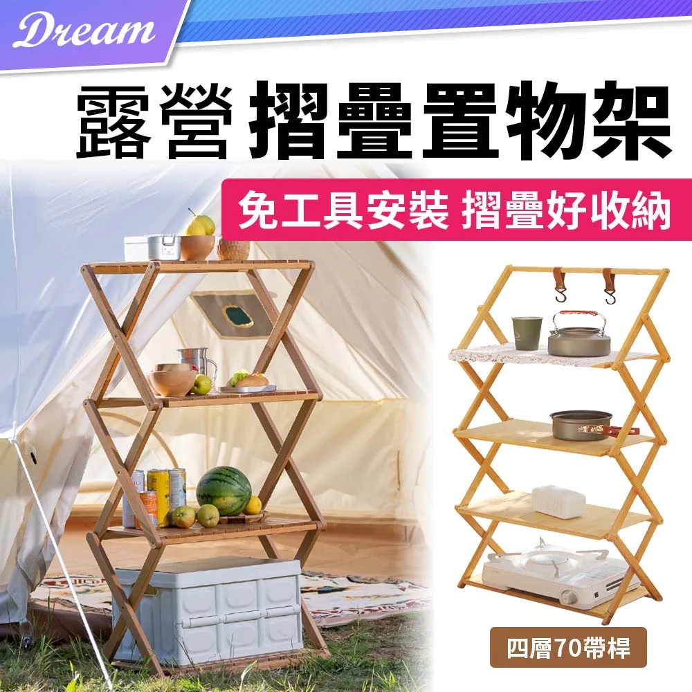 露營折疊置物架【三層50cm/原木色/全板帶圓杆】收納架 花架 折疊架 歷史價格詳細信息