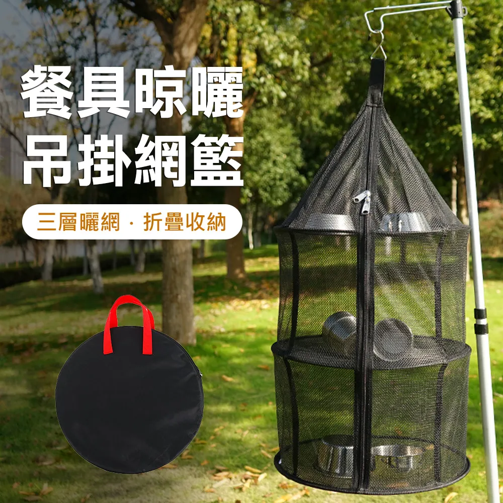 三層曬碗籃/曬網/吊籃/餐廚籃/露營碗籃籃 (附收納袋) 歷史價格詳細信息