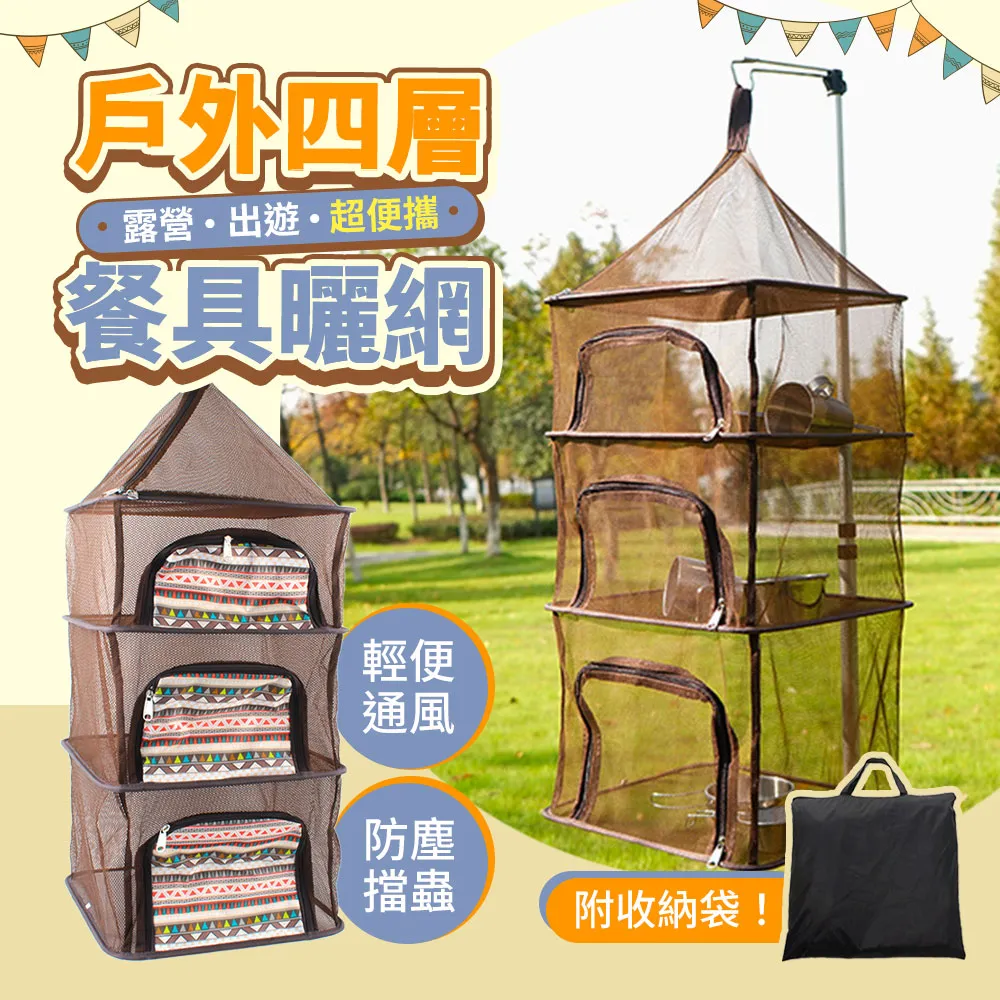 四層曬碗籃-附收納袋/曬網/吊籃/餐廚籃/吊籃/滴水籃 歷史價格詳細信息