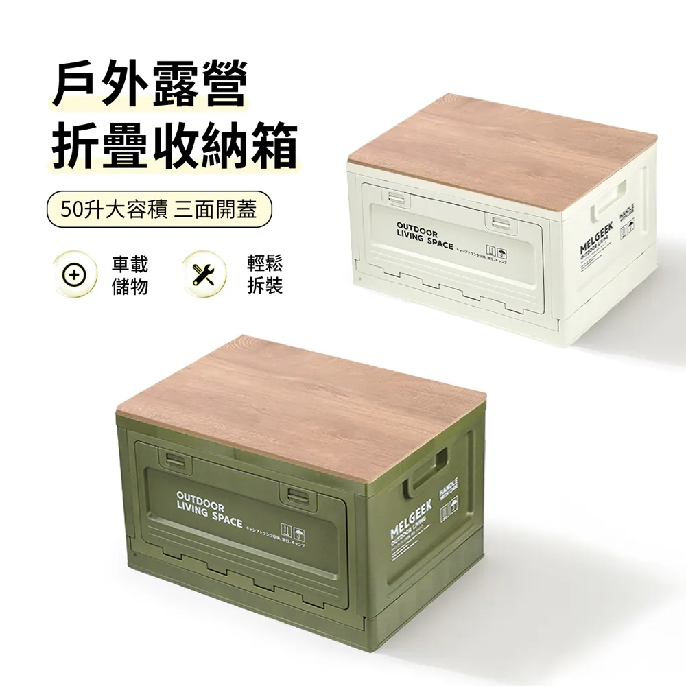 戶外露營折疊收納箱野營車載后備箱側開木蓋野餐儲物箱家居整理箱 收納箱 收納櫃 抽屜櫃 塑膠整理箱 置物箱 歷史價格詳細信息