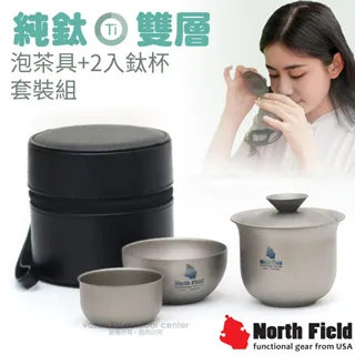 【North Field】安全無毒純鈦泡茶具-茶壺250ml+鈦杯子50ml*4套裝組(含鈦濾網.茶葉罐.收納盒) NF-3923 歷史價格詳細信息