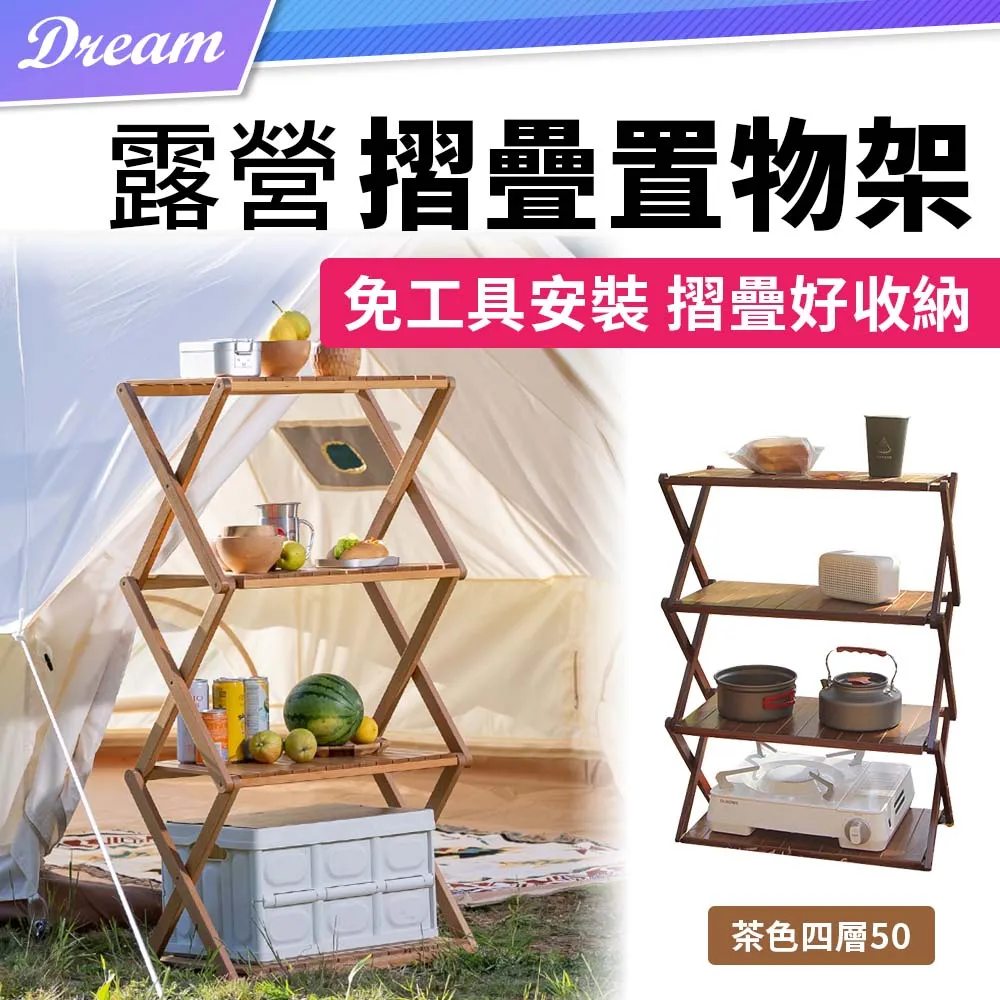 露營折疊置物架【三層50cm/原木色/全板帶圓杆】收納架 花架 折疊架 歷史價格詳細信息