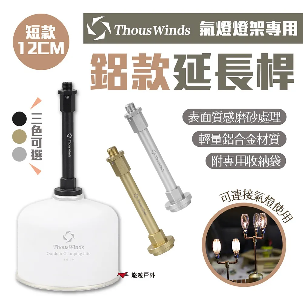 THOUS WINDS 鋁製 汽燈桿 汽燈架 汽燈轉接 雙頭 三頭 質感 美學設計 戶外露營 歷史價格詳細信息