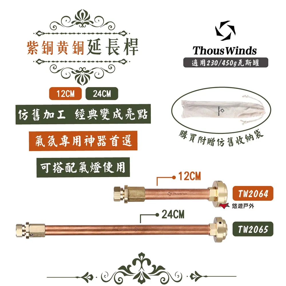 Thous Winds 黃銅復古轉接支架 TW2061 瓦斯罐轉接頭 燈具轉接頭 戶外 露營 歷史價格詳細信息