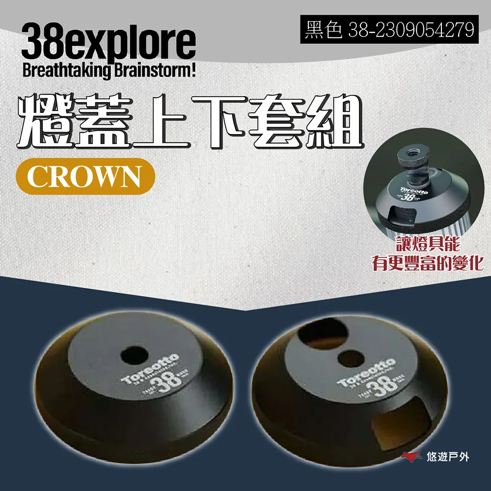 【38explore】CROWN 燈蓋上下套組-黃銅 歷史價格詳細信息