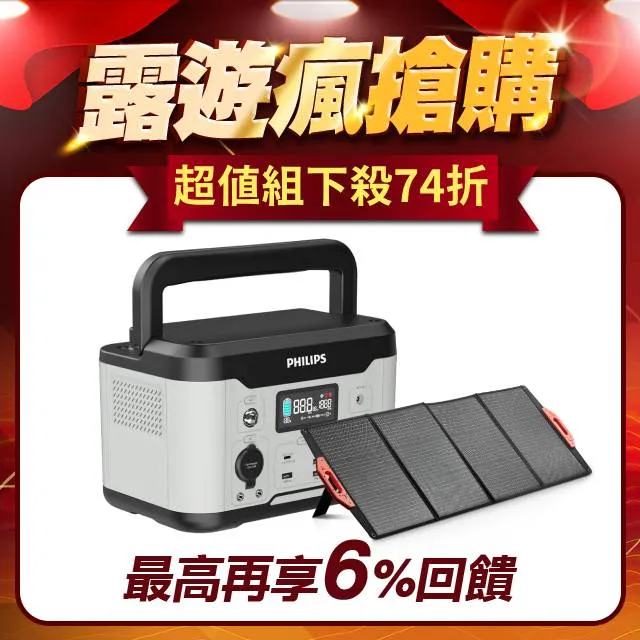 PHILIPS 600W 儲能行動電源 DLP8093C + PHILIPS 60W太陽能充電版 DLP8842C 歷史價格詳細信息
