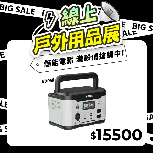 PHILIPS 600W 儲能行動電源 DLP8093C 歷史價格詳細信息