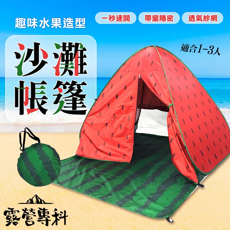 [露營專科] 加大款秒開帳篷-水果款-西瓜 歷史價格詳細信息
