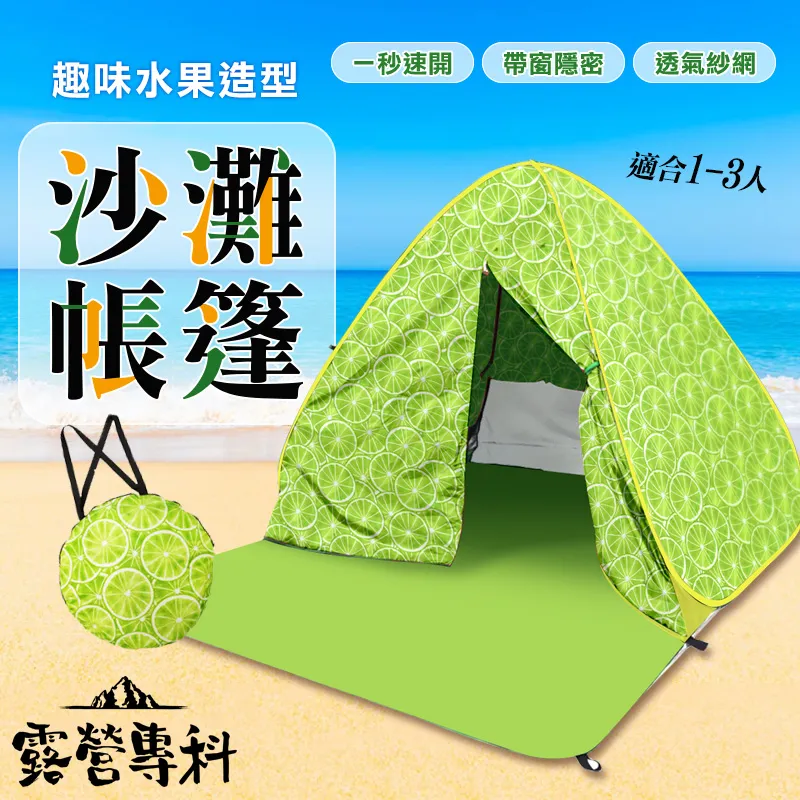 [露營專科] 加大款秒開帳篷-水果款-西瓜 歷史價格詳細信息