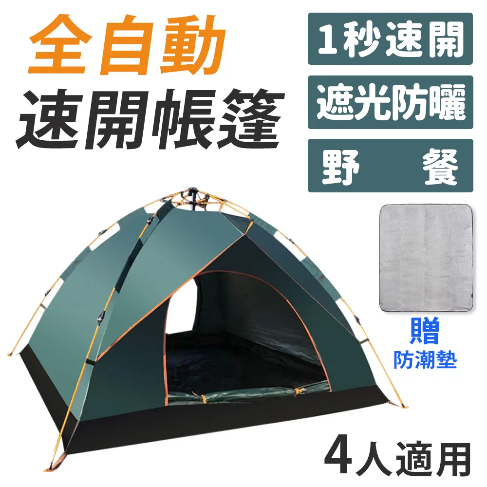 Besthot 四人全自動速開露營天幕大帳篷-黑膠款 秒開帳篷 簡易速開  速開 帳篷 防水 露營 歷史價格詳細信息