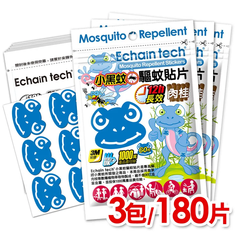 ECHAIN TECH 蜥蜴 小黑蚊專用 12小時長效 防蚊貼片 量販10包組 PMD配方 驅蚊貼片 歷史價格詳細信息