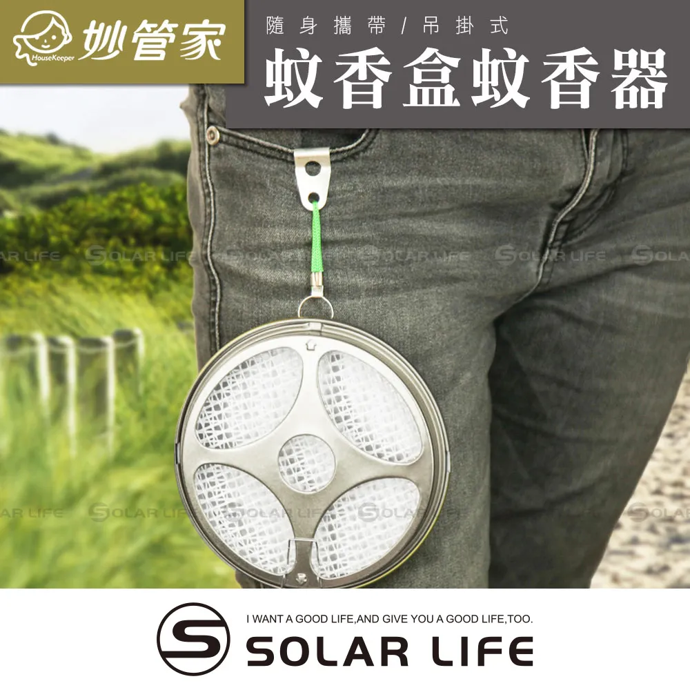 妙管家隨身攜帶吊掛式蚊香盒蚊香器 歷史價格詳細信息