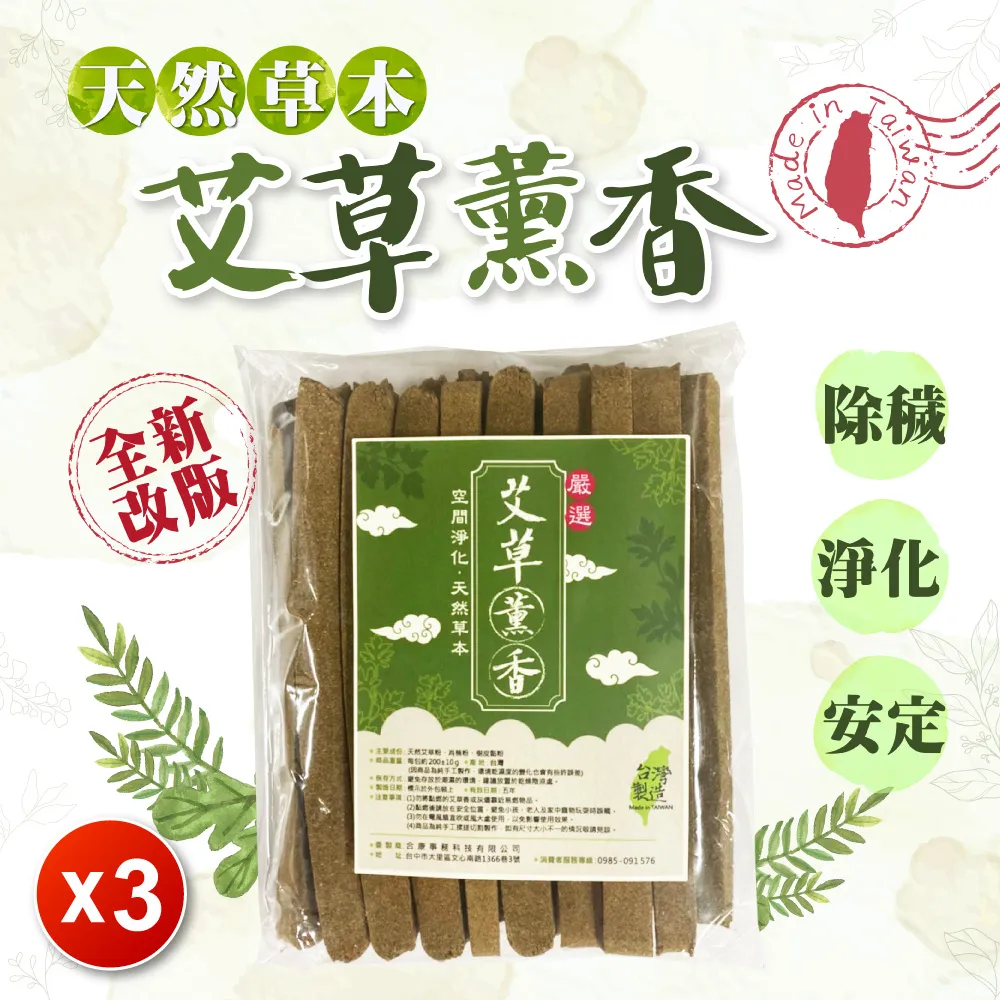 台灣製純天然艾草防蚊檀香 (1盒30捲) 歷史價格詳細信息