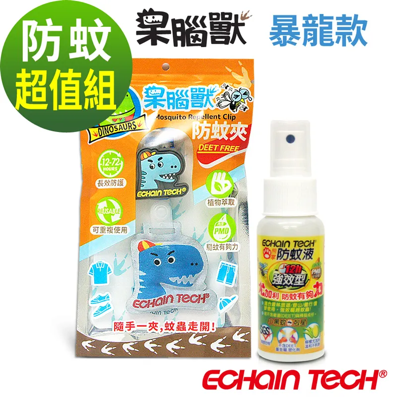 ECHAIN TECH 呆腦獸 防蚊夾 強效防蚊液 防蚊扣 暴龍藍色 歷史價格詳細信息