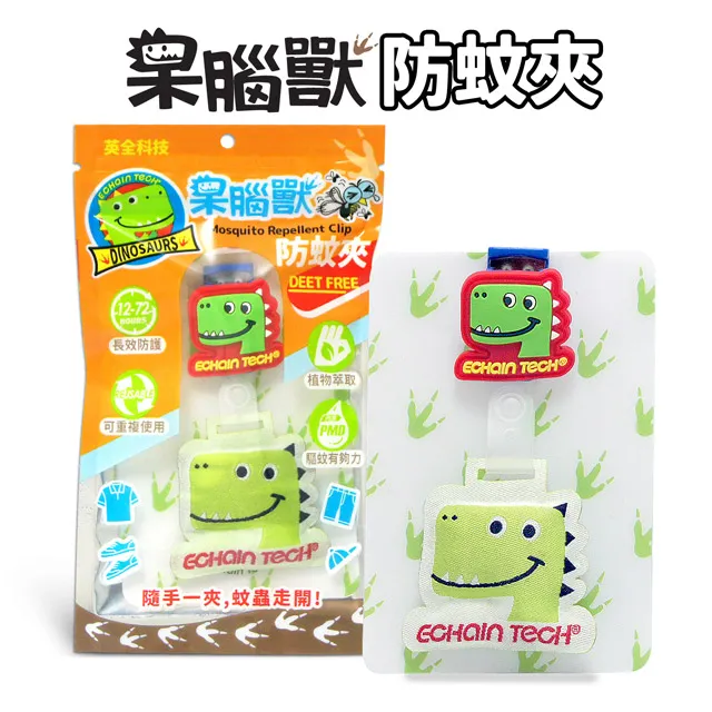 ECHAIN TECH 呆腦獸 防蚊夾 強效防蚊液 防蚊扣 暴龍藍色 歷史價格詳細信息